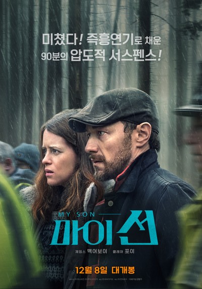 마이 선 2021 영화 포스터