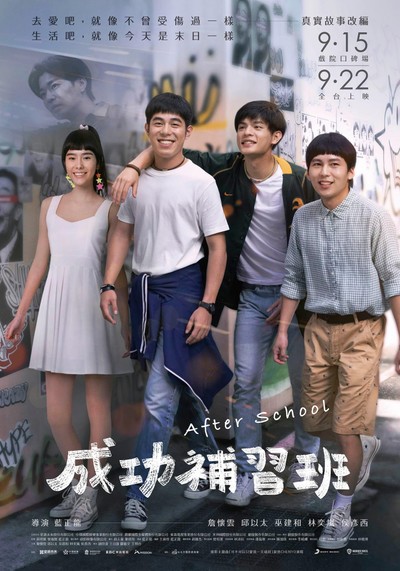 성공보습반 2023 영화 포스터