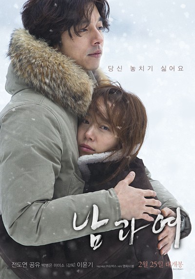 남과 여 2015 영화 포스터