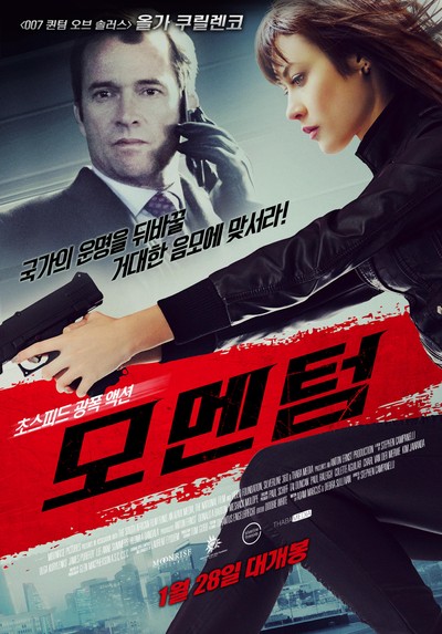 모멘텀 2015 영화 포스터