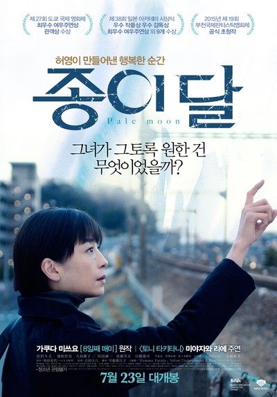 종이 달 2014 영화 포스터