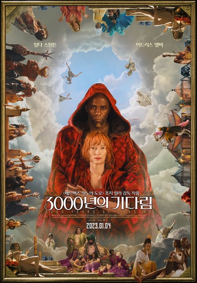 3000년의 기다림 2022 영화 포스터