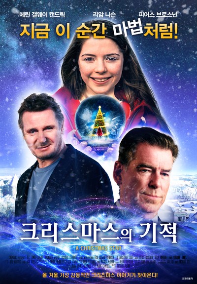 크리스마스의 기적 2016 영화 포스터