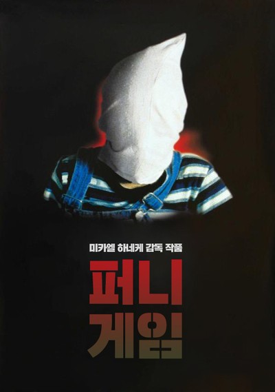 퍼니 게임