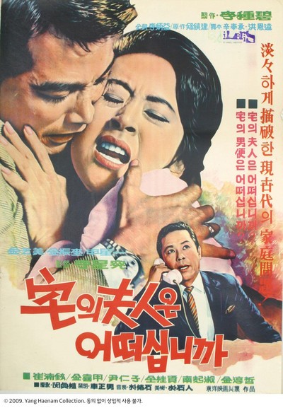 댁의 부인은 어떠십니까 1966 영화 포스터