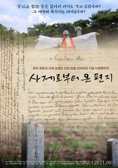 사제로부터 온 편지