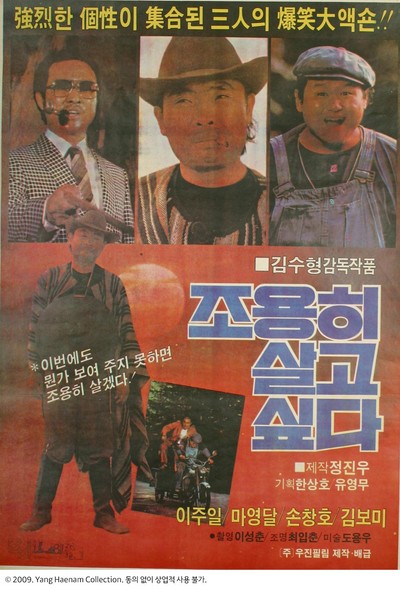 조용히 살고 싶다 1980 영화 포스터