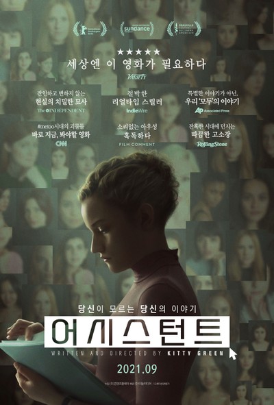 어시스턴트 2019 영화 포스터