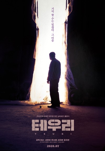 테우리 2019 영화 포스터