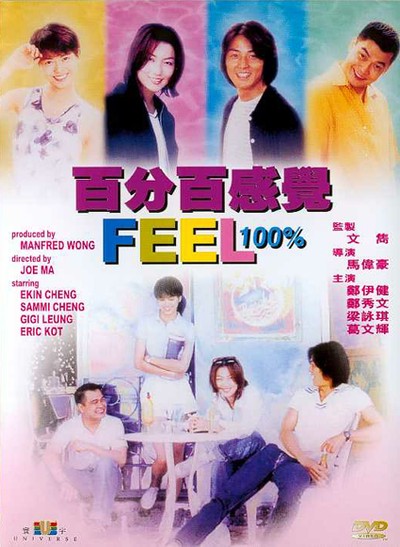 백분백감각 1996 영화 포스터
