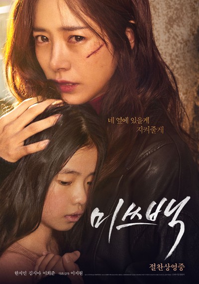 미쓰백 2018 영화 포스터