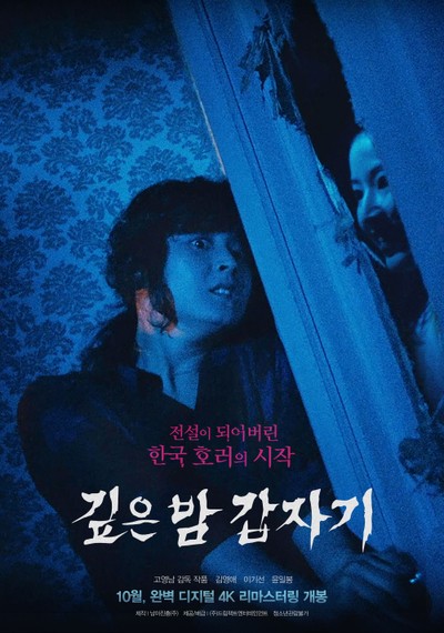 깊은 밤 갑자기