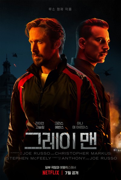 그레이 맨