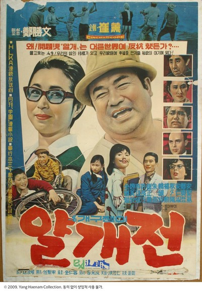 얄개전 1965 영화 포스터