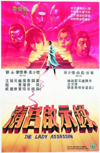 청궁계시록 1983 영화 포스터