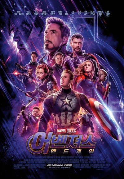 어벤져스: 엔드게임 2019 영화 포스터