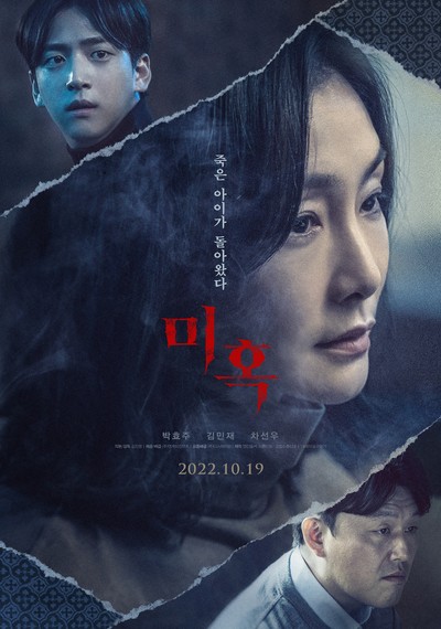 미혹 2022 영화 포스터
