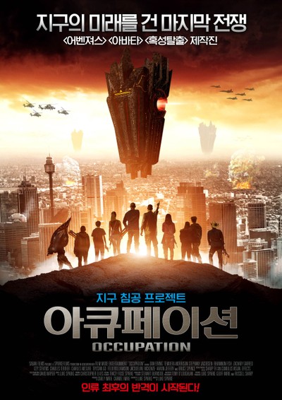 아큐페이션 2018 영화 포스터