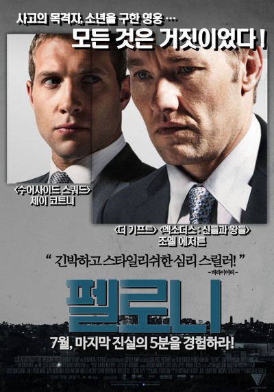 펠로니 2013 영화 포스터
