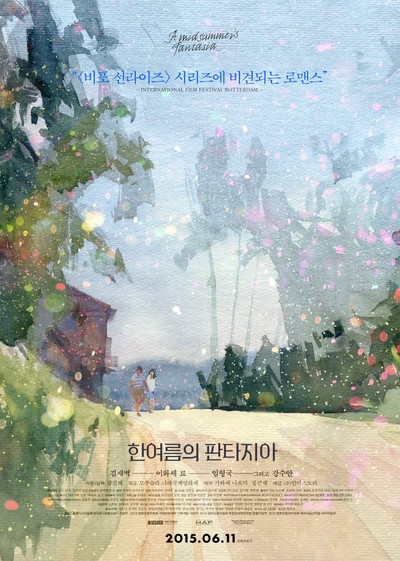 한여름의 판타지아 2014 영화 포스터