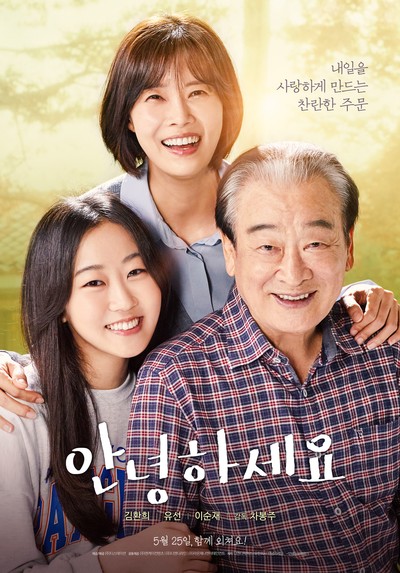 안녕하세요 2021 영화 포스터