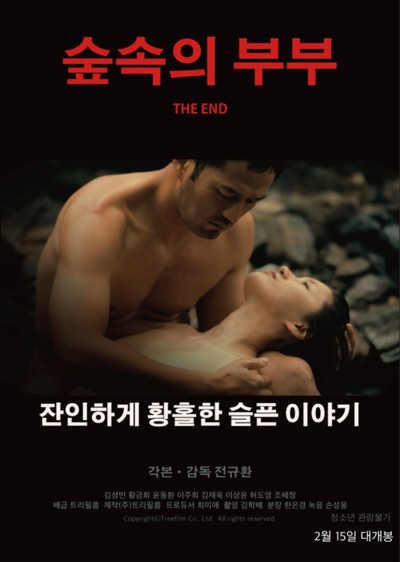 숲속의 부부 2017 영화 포스터