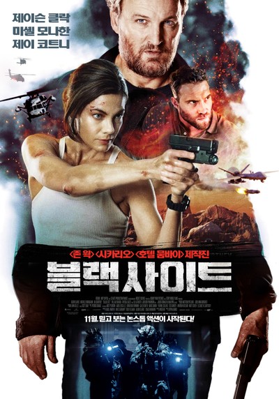 블랙 사이트 2022 영화 포스터