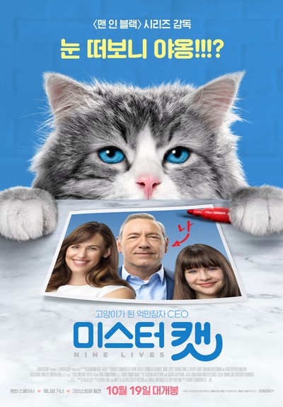 미스터 캣 2016 영화 포스터