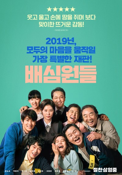 배심원들 2019 영화 포스터