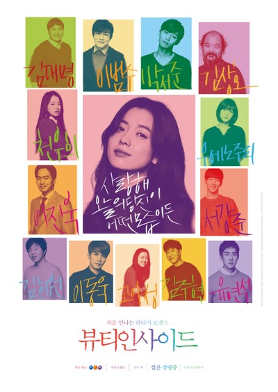 뷰티 인사이드 2015 영화 포스터
