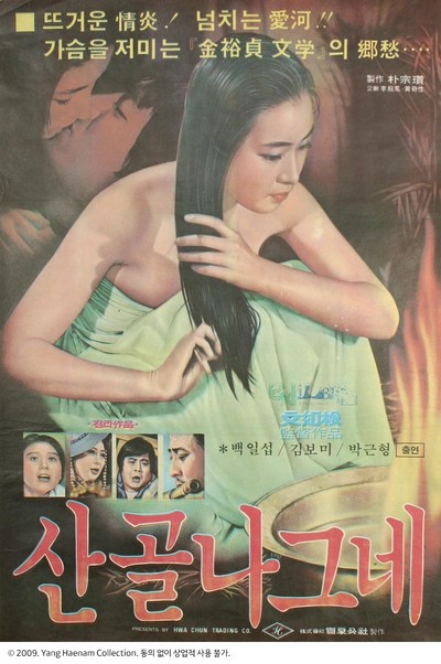산골나그네 1978 영화 포스터