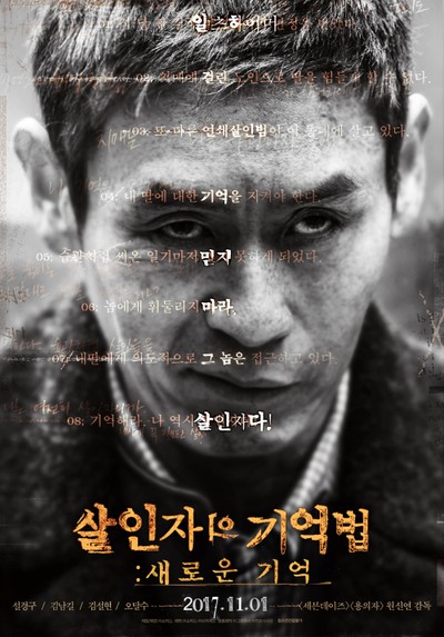 살인자의 기억법 2016 영화 포스터