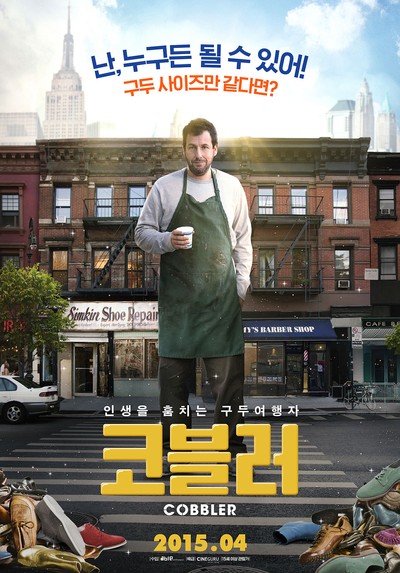 코블러 2014 영화 포스터