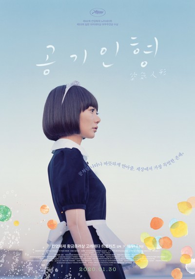 공기인형 2009 영화 포스터