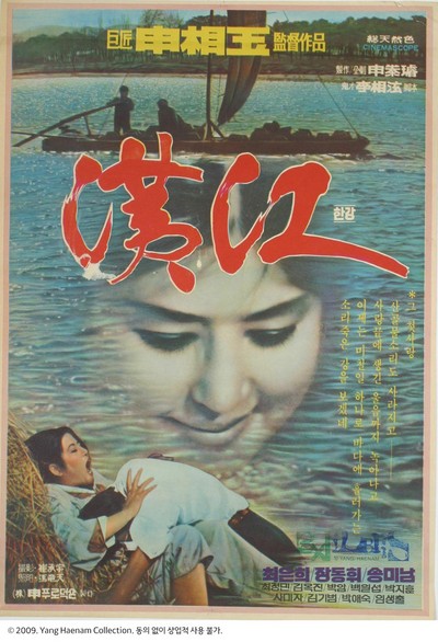 한강 1974 영화 포스터