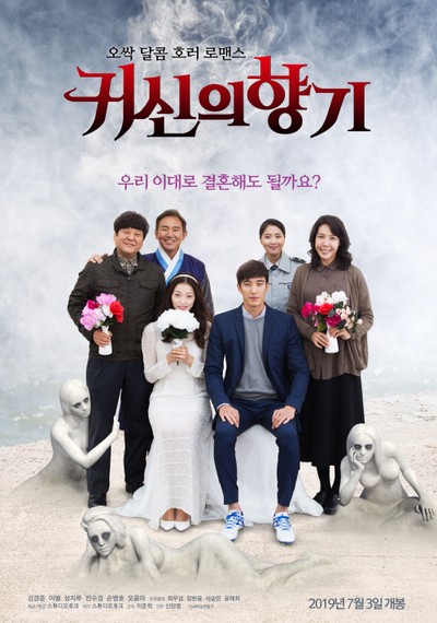 귀신의 향기 2019 영화 포스터