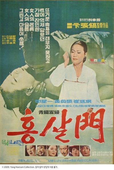 홍살문 1972 영화 포스터