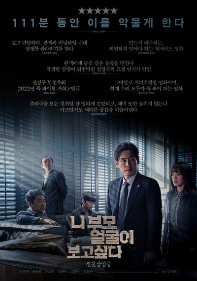 니 부모 얼굴이 보고 싶다 2022 영화 포스터
