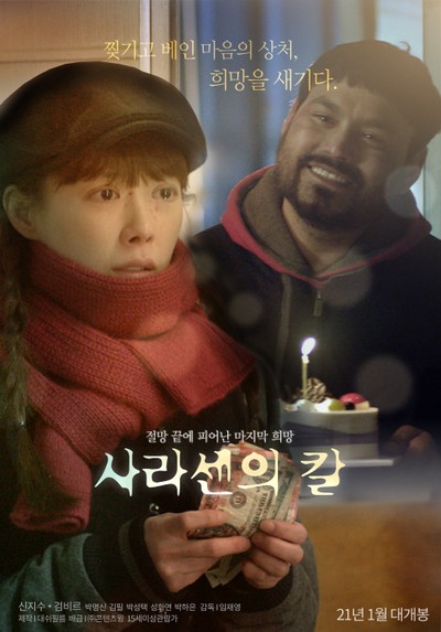 사라센의 칼 2020 영화 포스터