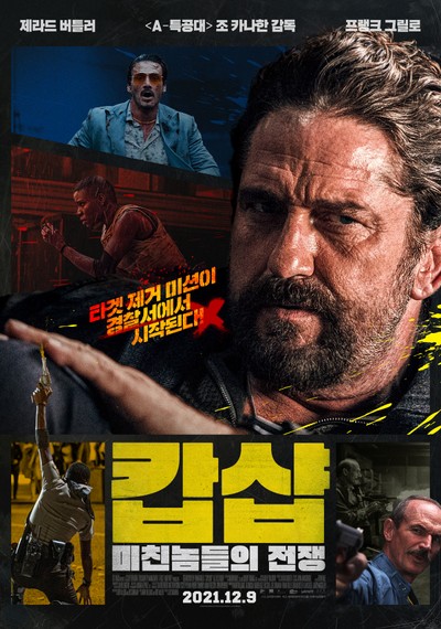 캅샵: 미친놈들의 전쟁