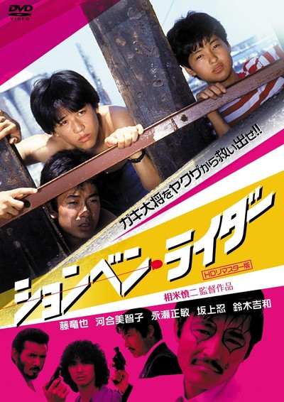 숀벤 라이더 1983 영화 포스터