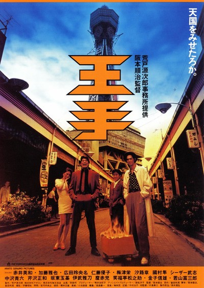 외통수 1991 영화 포스터