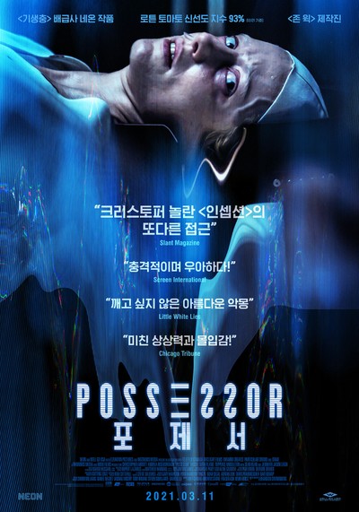 포제서 2020 영화 포스터