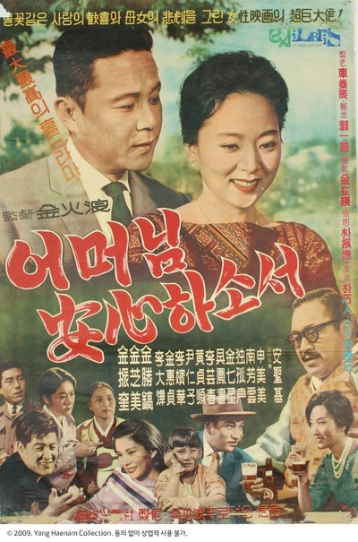 어머님 안심하소서 1961 영화 포스터