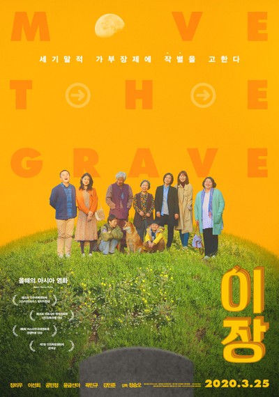 이장 2019 영화 포스터