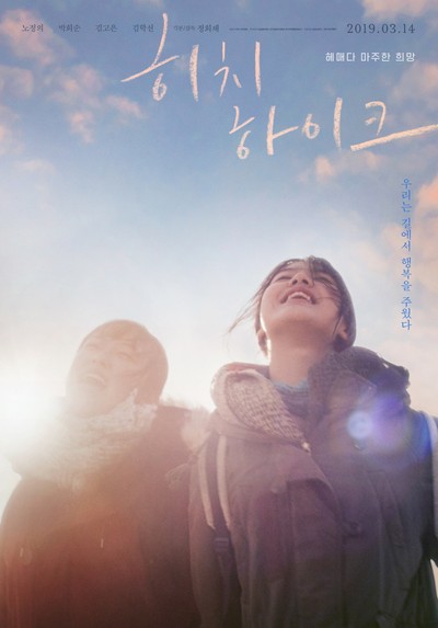 히치하이크 2017 영화 포스터