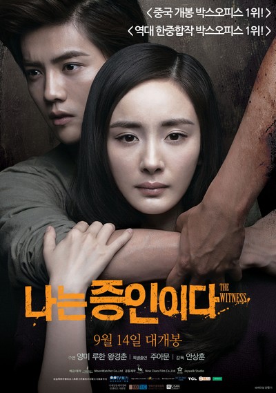 나는 증인이다