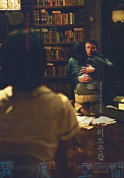 이도공간 2002 영화 포스터