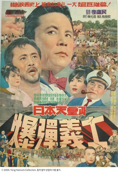 일본 천황과 폭탄 의사 1967 영화 포스터