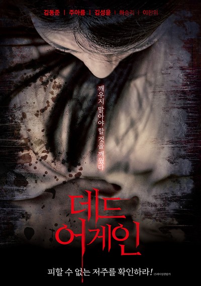 데드 어게인 2017 영화 포스터